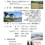 <span class="title">20260404 　令和8年4月度例会（㈹８０回）のご案内　＿ドリームスターズ　夢の星達</span>